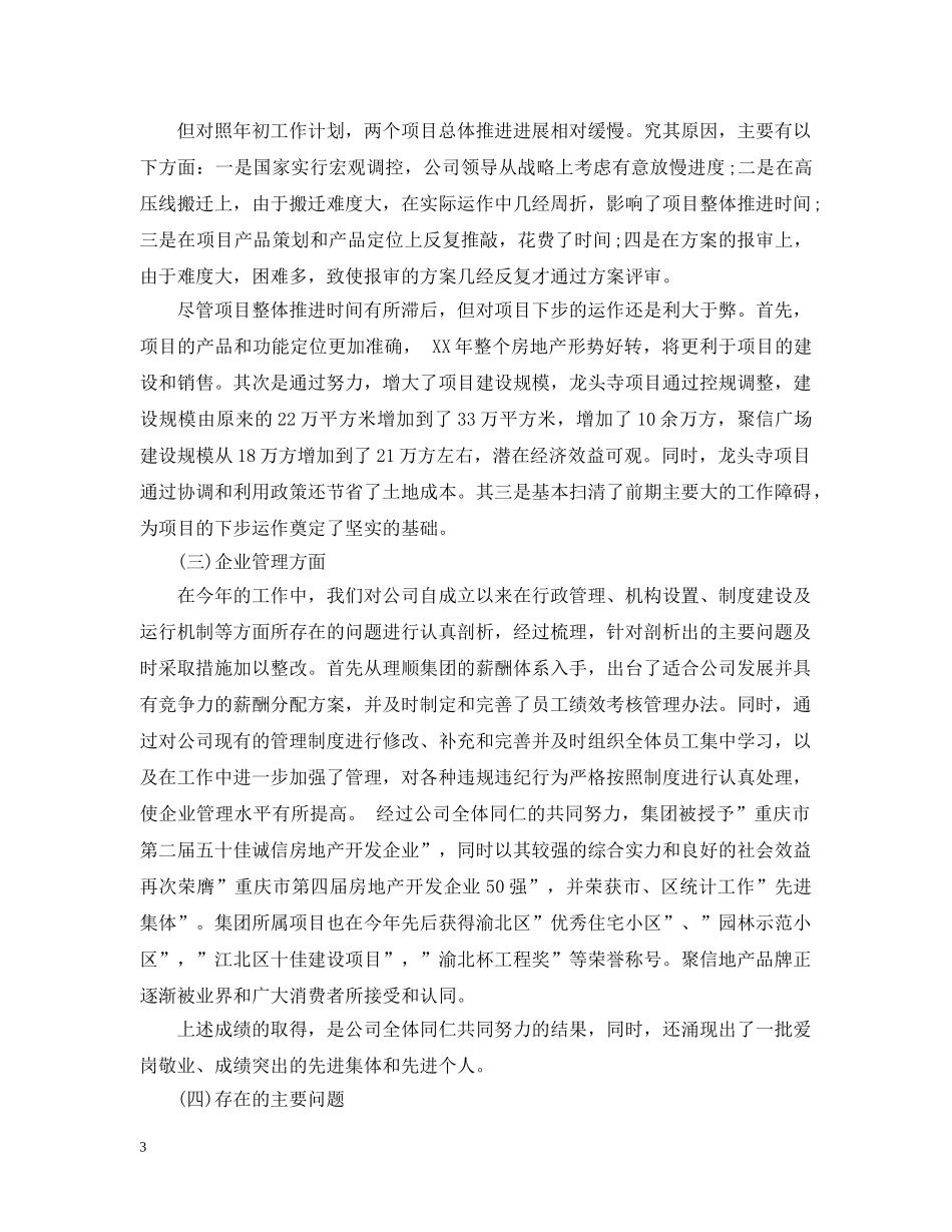 如何写房地产季度工作总结 _第3页