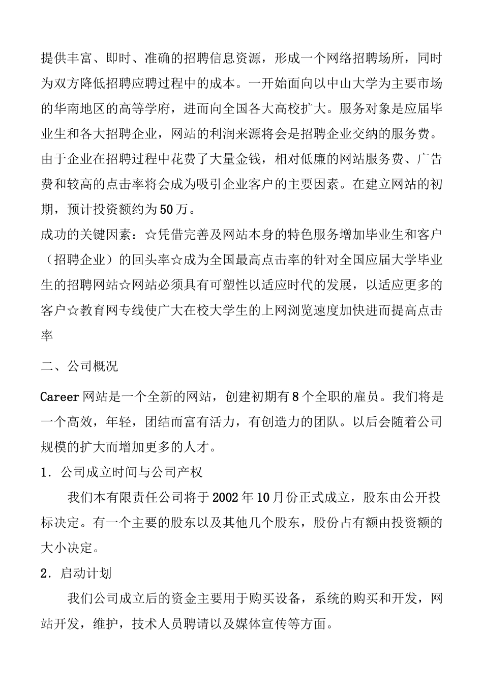 招聘网站商业计划书_第3页