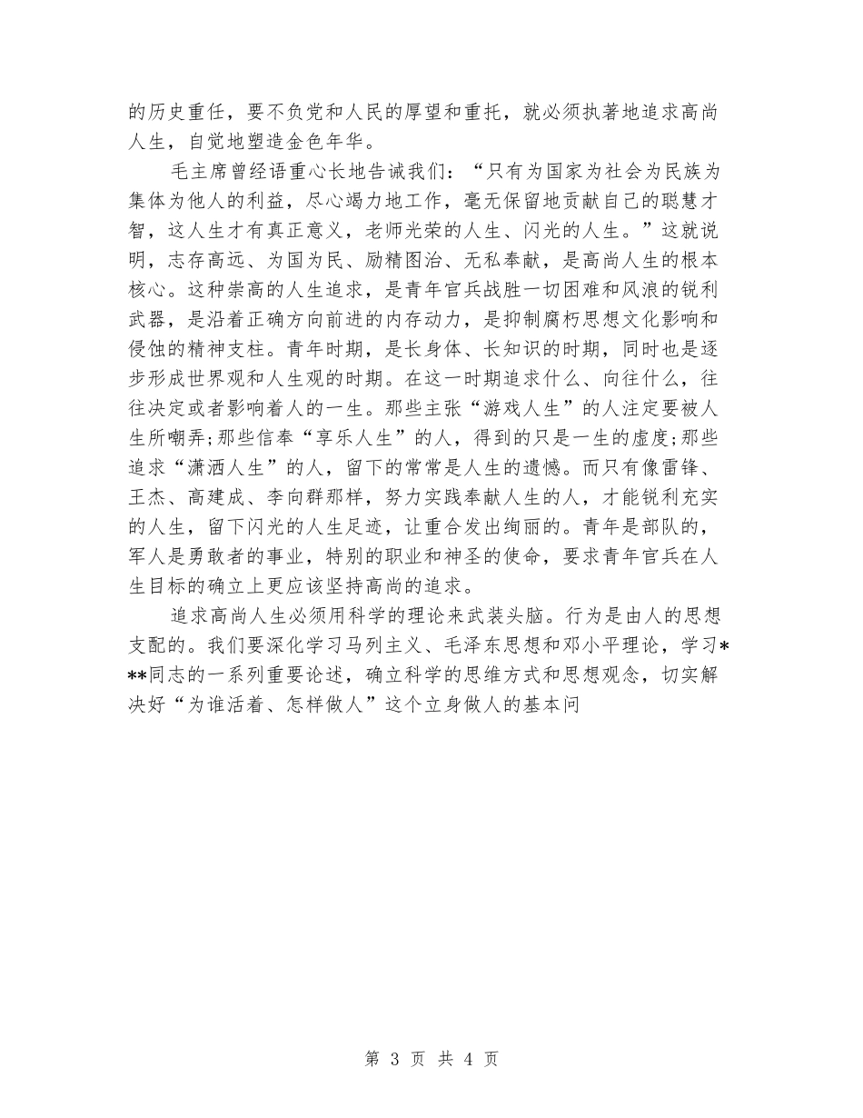 五四青年节演讲稿最新：塑造金色年华_第3页