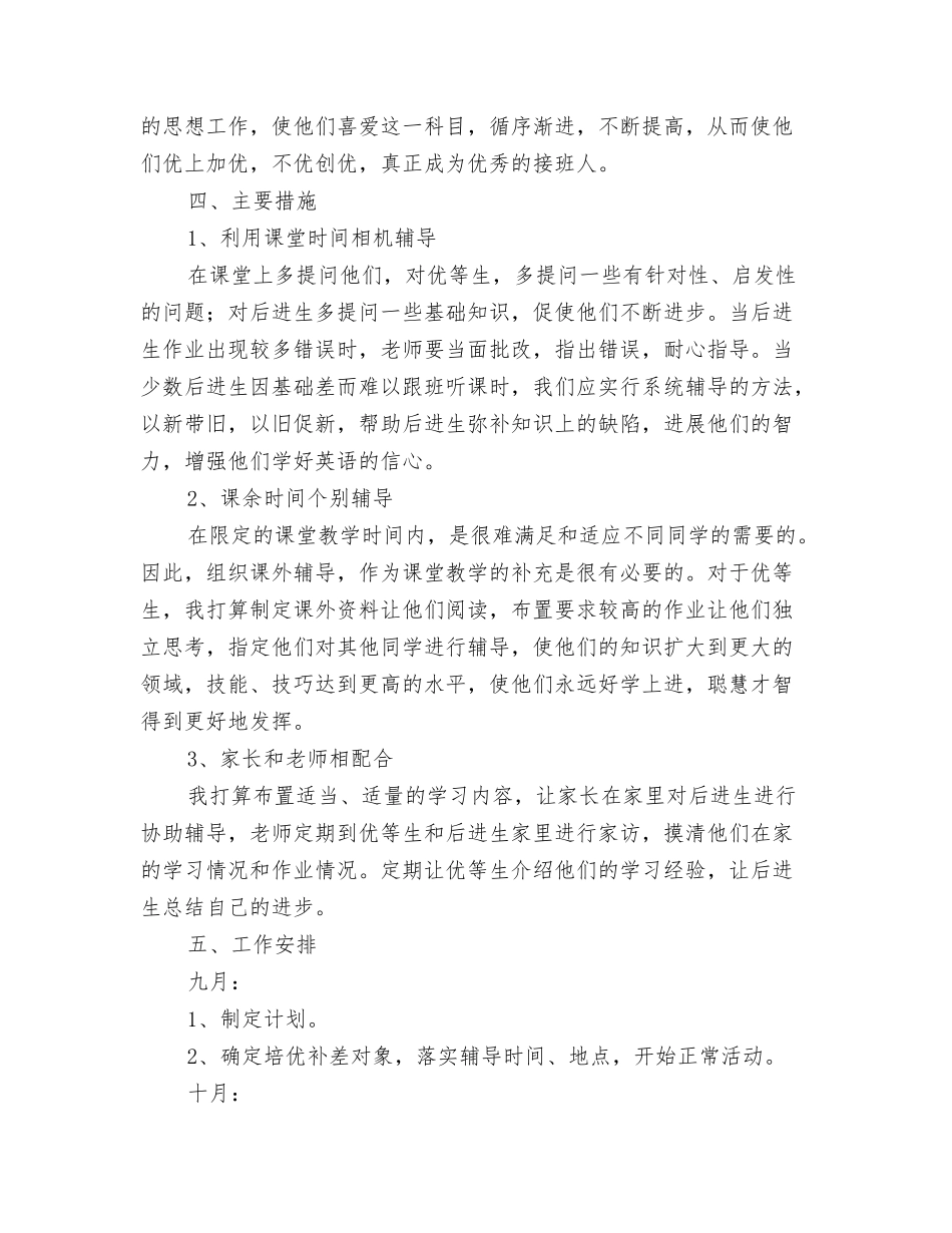 2024详细客服部工作计划与2024语文培优补差工作计划汇编_第3页