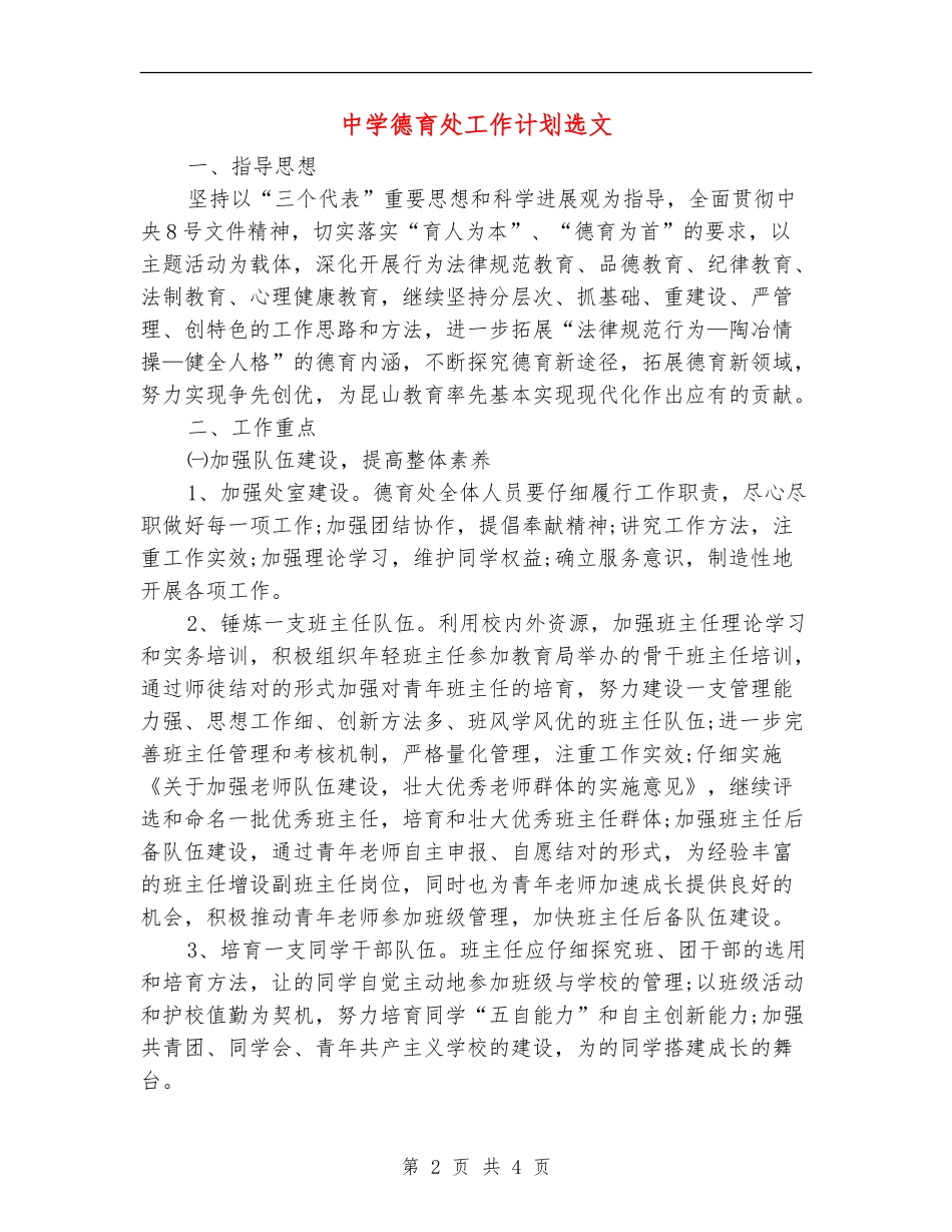 中学德育处工作计划选文_第2页