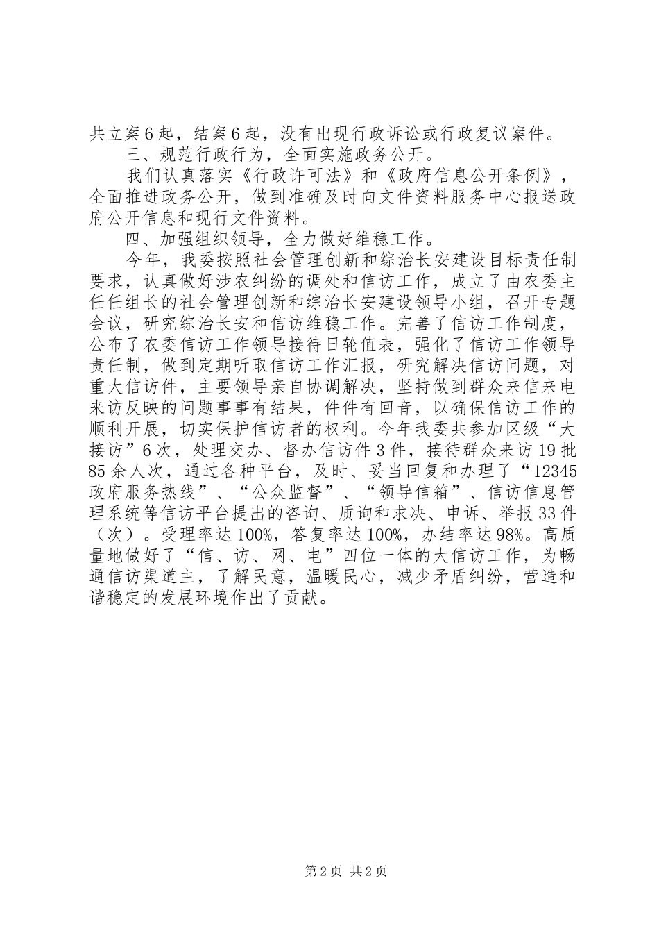 农委上半年依法行政工作报告_第2页