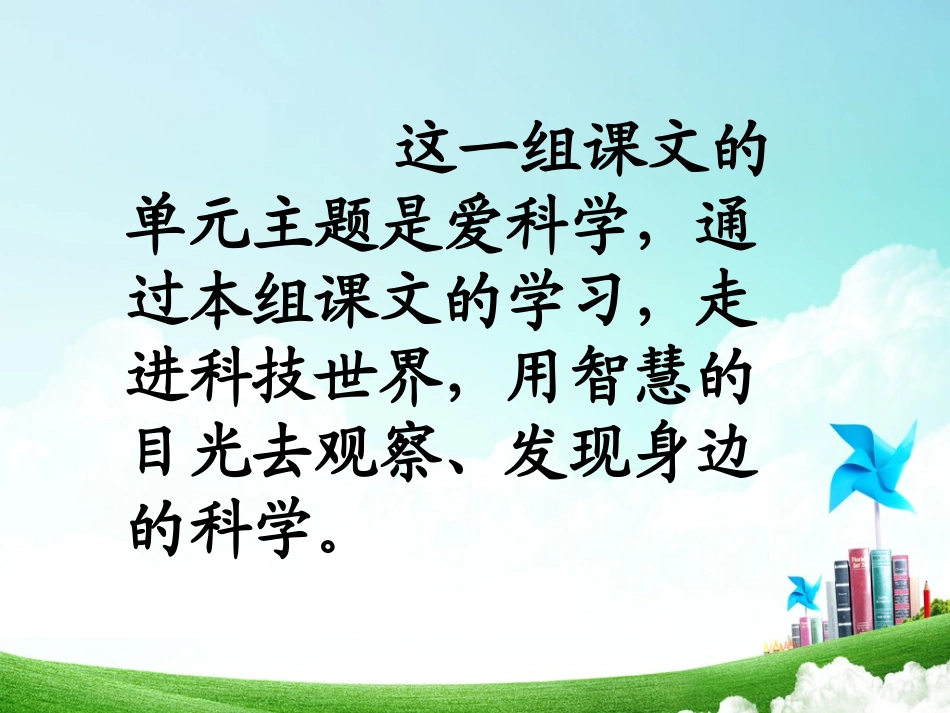二年级-第八单元-恐龙的灭绝_第2页
