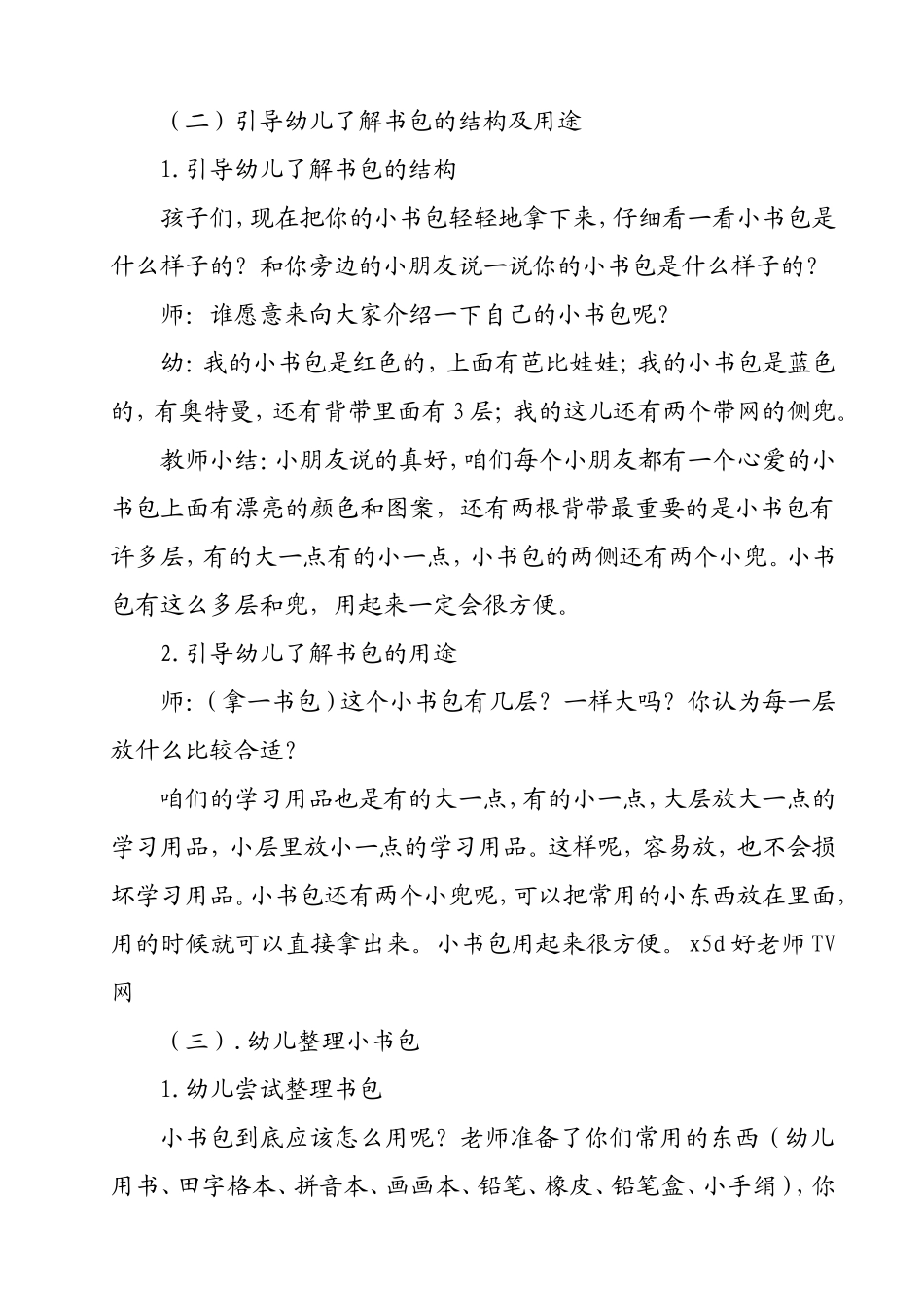 大班社会教案——整理小书包_第2页