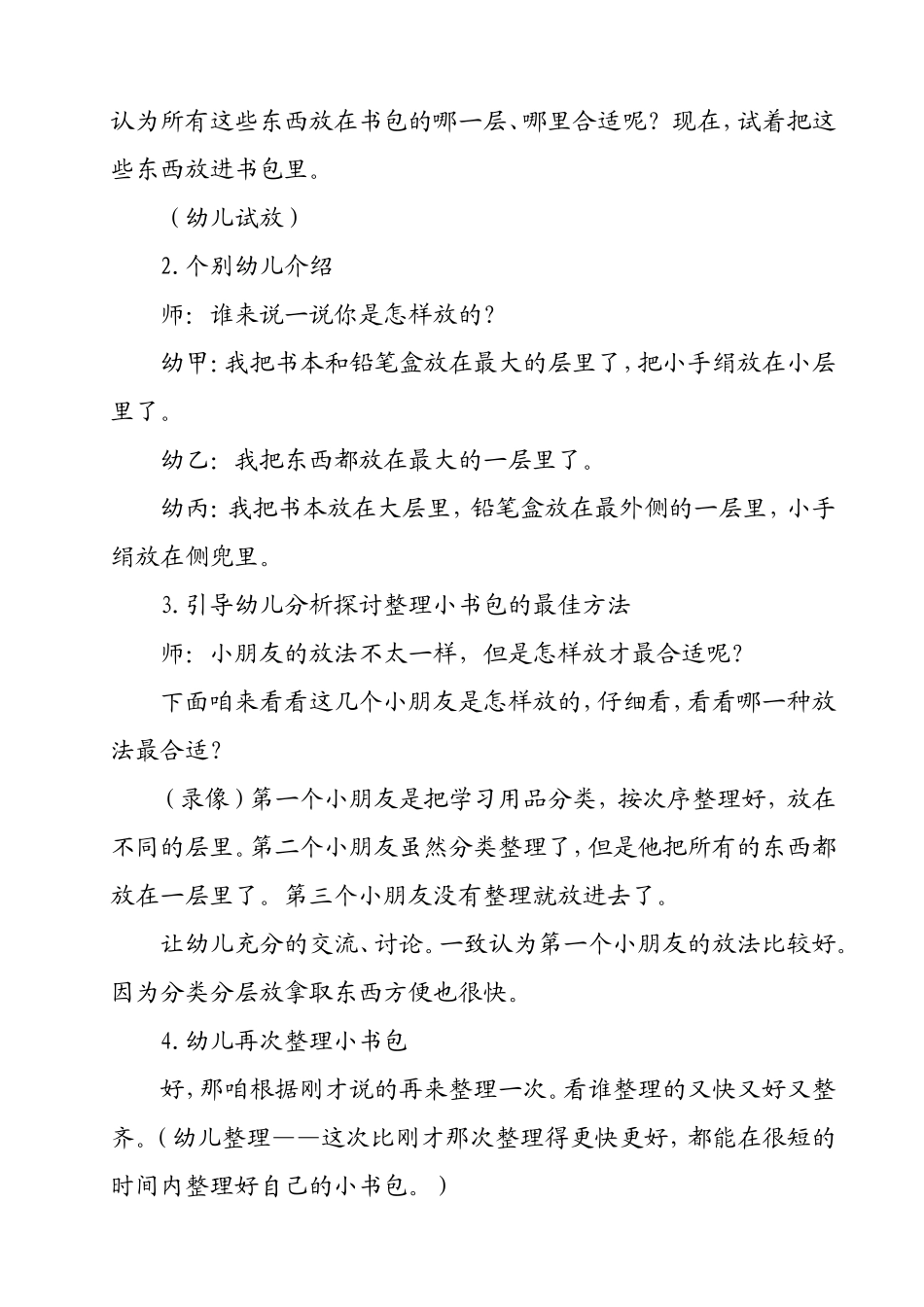 大班社会教案——整理小书包_第3页