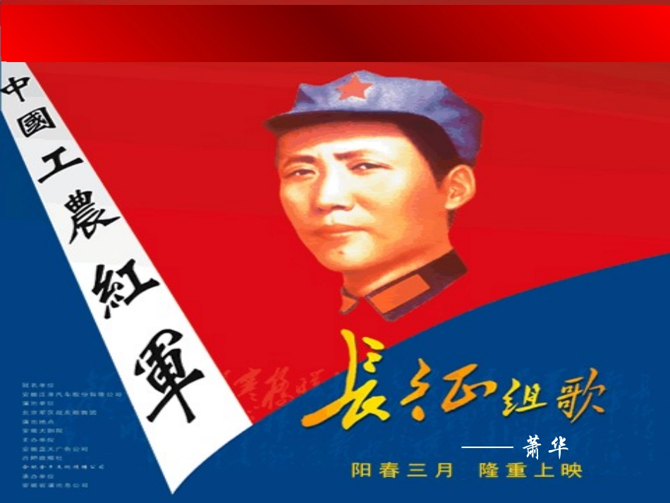 《长征组歌两首》_第1页