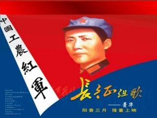 《长征组歌两首》