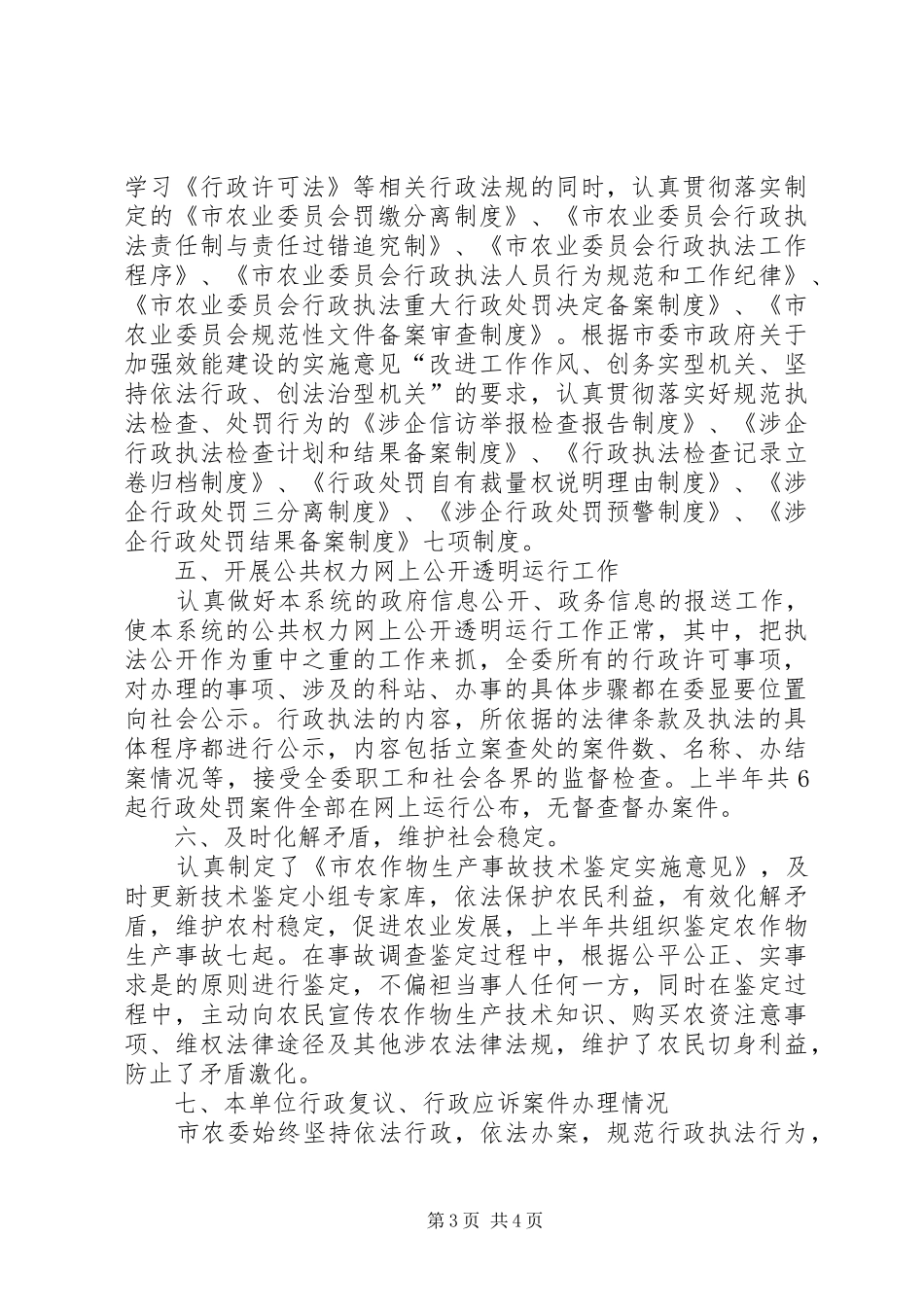 农委上年依法行政工作情况报告_第3页