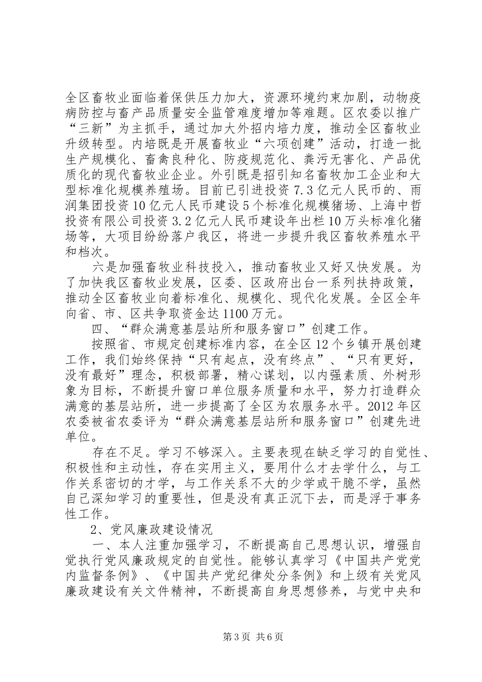 农委分管领导四述报告_第3页