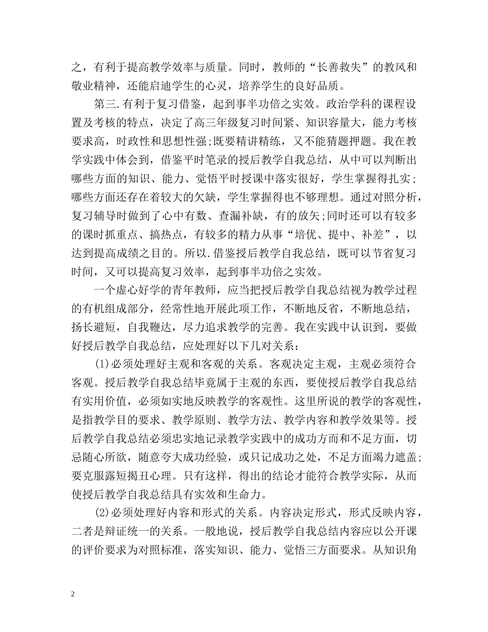 如何写教学自我总结 _第2页
