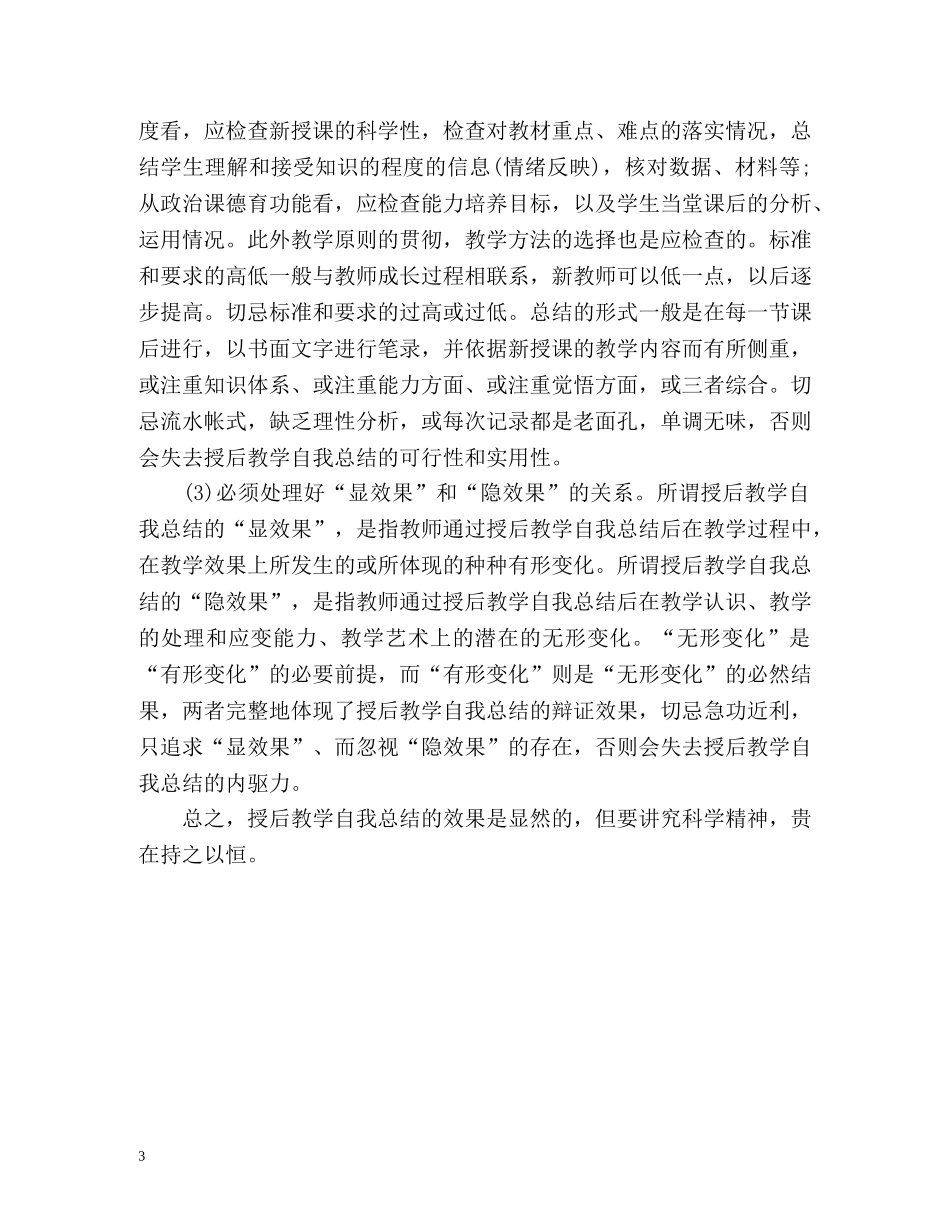 如何写教学自我总结 _第3页