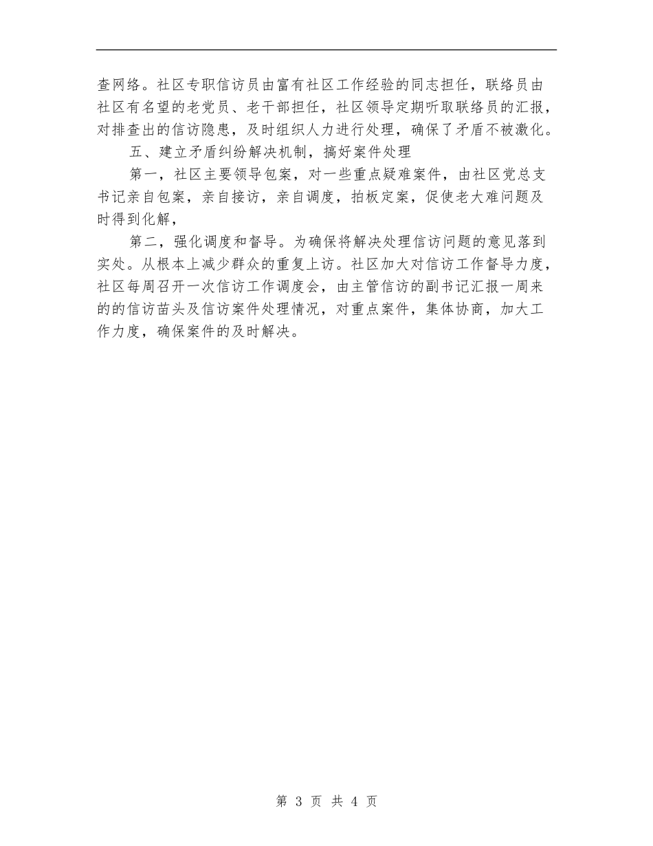 2024年社区信访工作总结范文_第3页