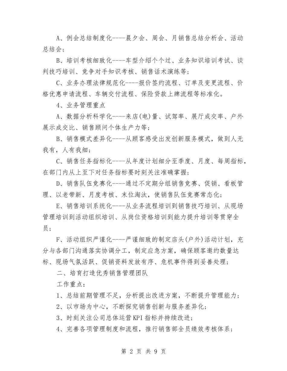 2024年汽车销售计划与2024年汽车销售部工作计划范文汇编_第2页