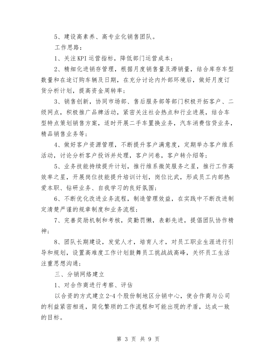 2024年汽车销售计划与2024年汽车销售部工作计划范文汇编_第3页