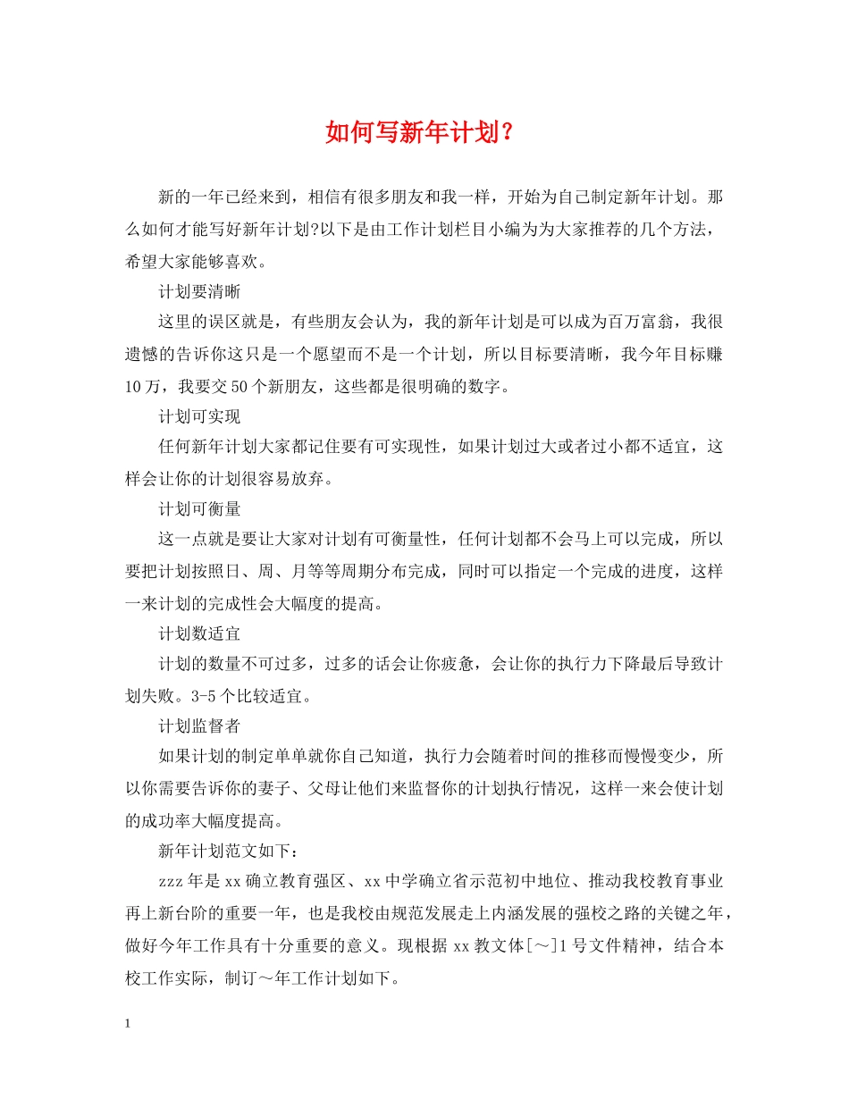 如何写新年计划？ _第1页