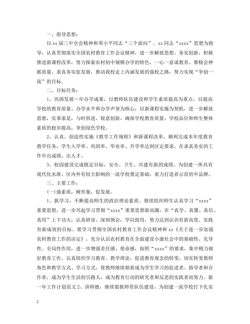 如何写新年计划？ _第2页