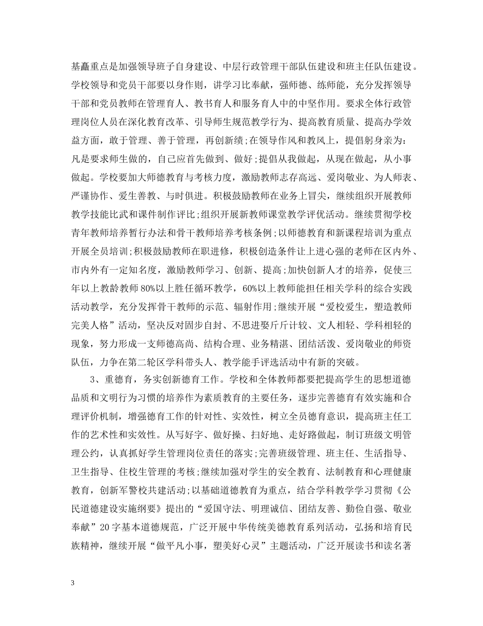 如何写新年计划？ _第3页