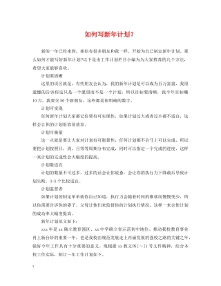 如何写新年计划？ 