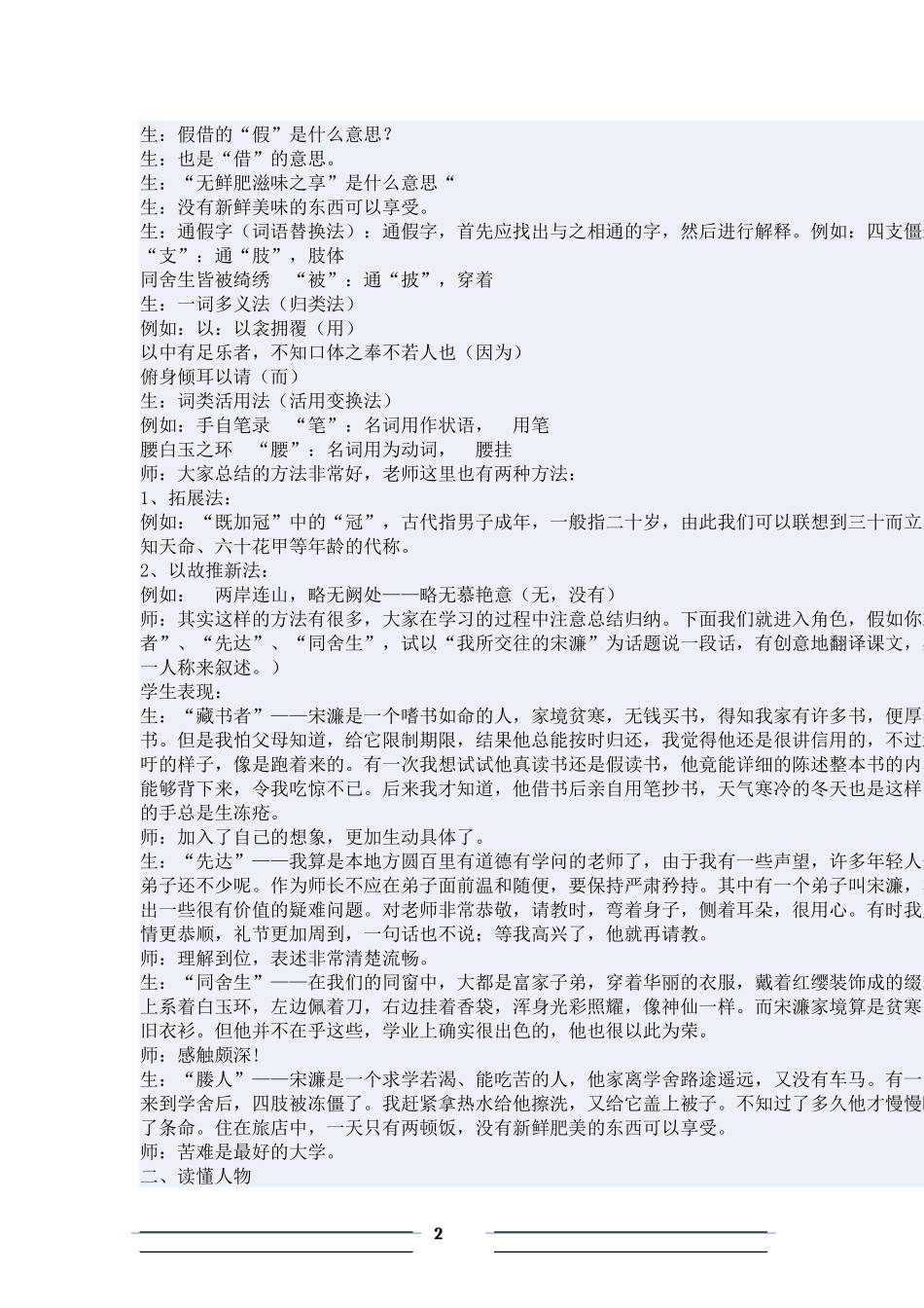 送东阳马生序课堂实录_第2页