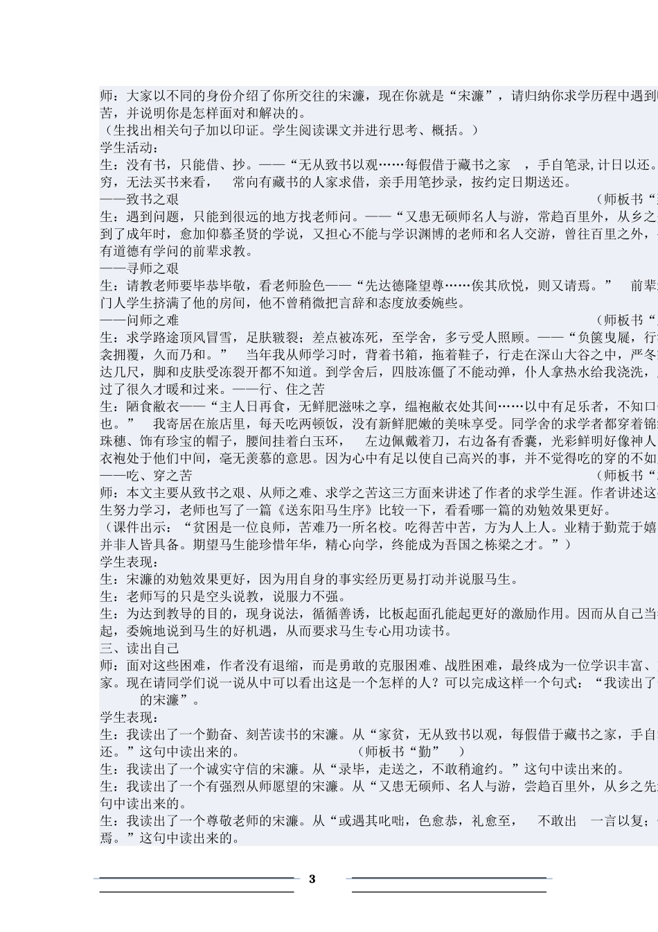 送东阳马生序课堂实录_第3页