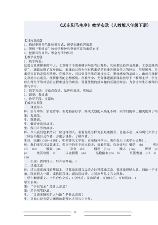 送东阳马生序课堂实录