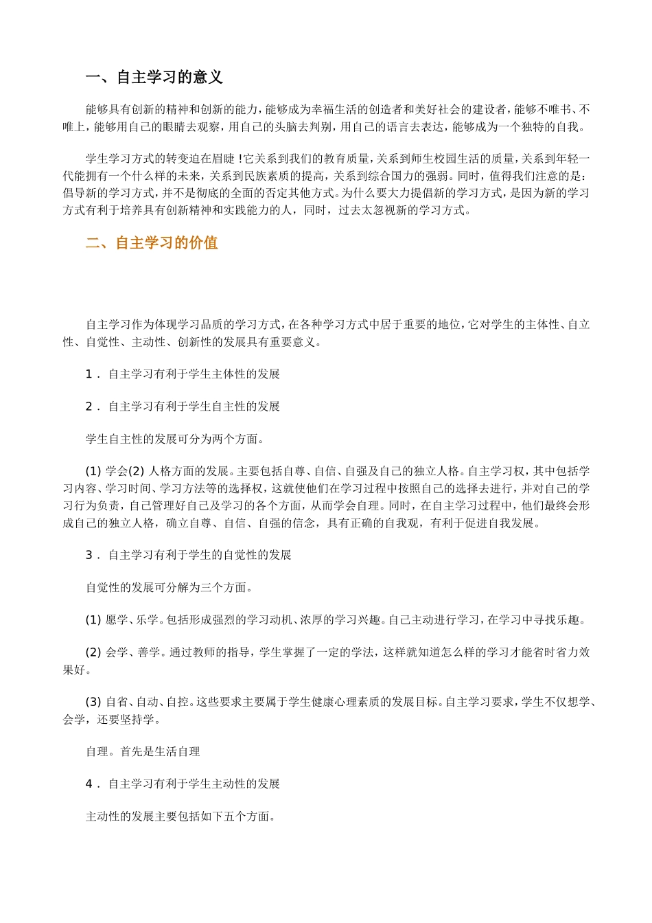 自主学习的意义与价值_第1页