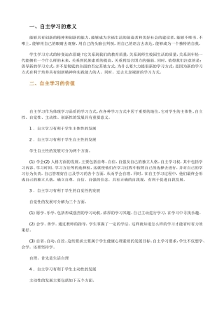自主学习的意义与价值