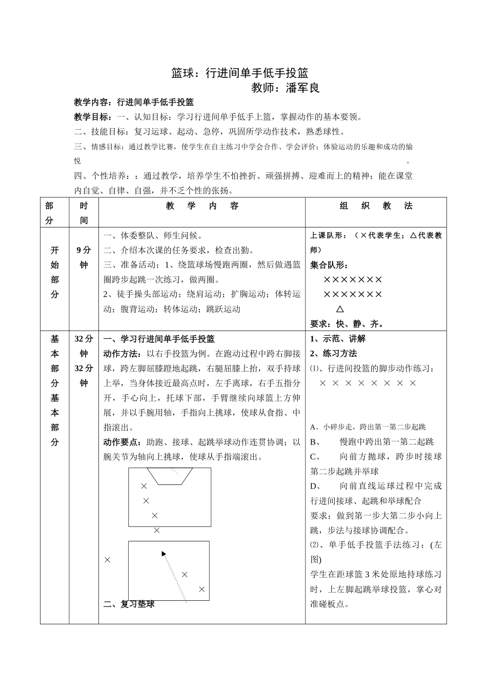 篮球：行进间单手低手投篮_第1页