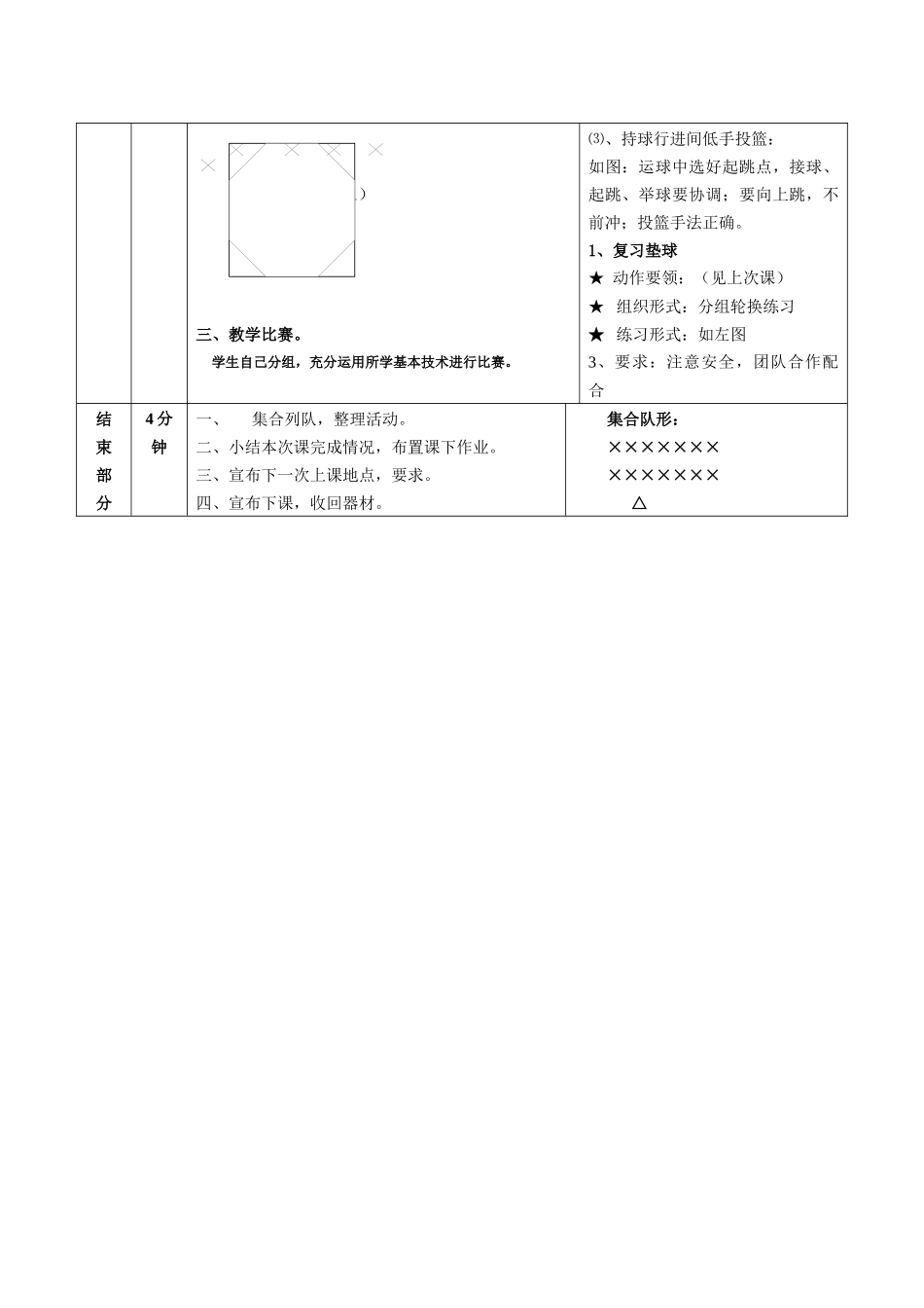 篮球：行进间单手低手投篮_第2页