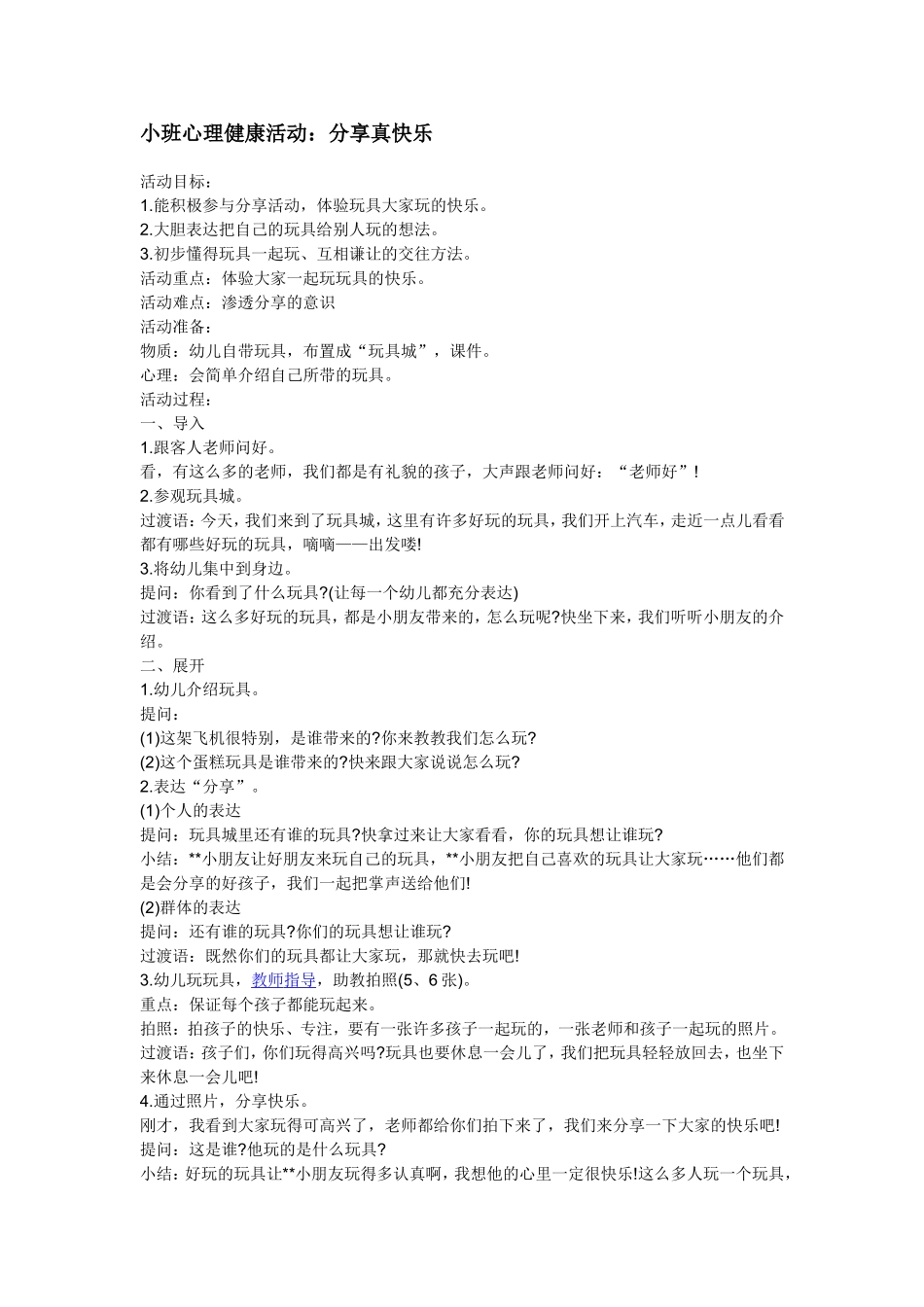 小班心理健康活动7_第1页