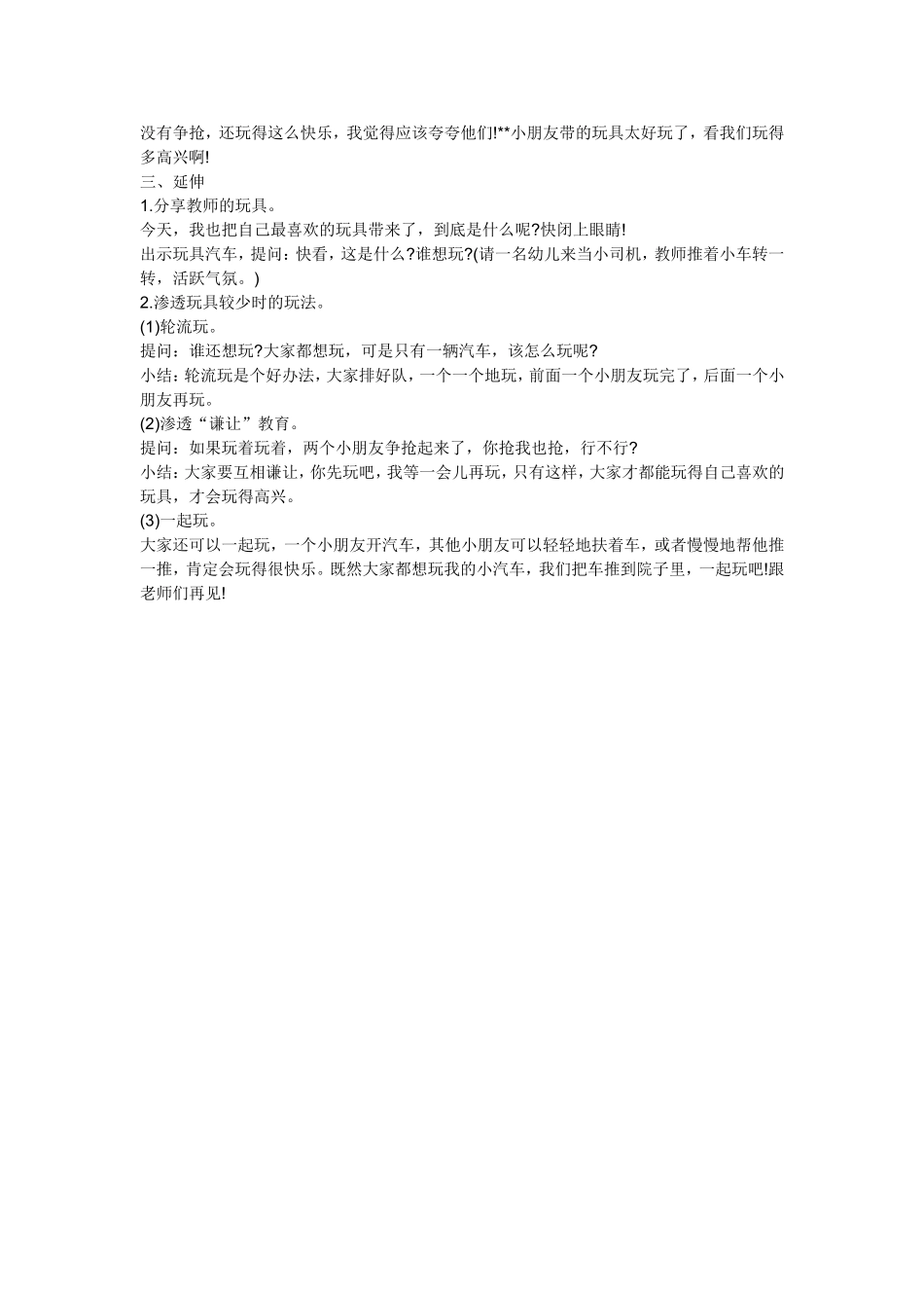 小班心理健康活动7_第2页