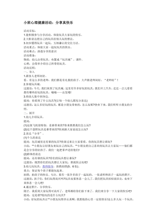 小班心理健康活动7