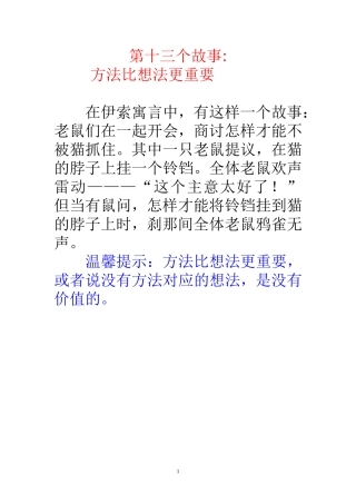 方法比想法更重要