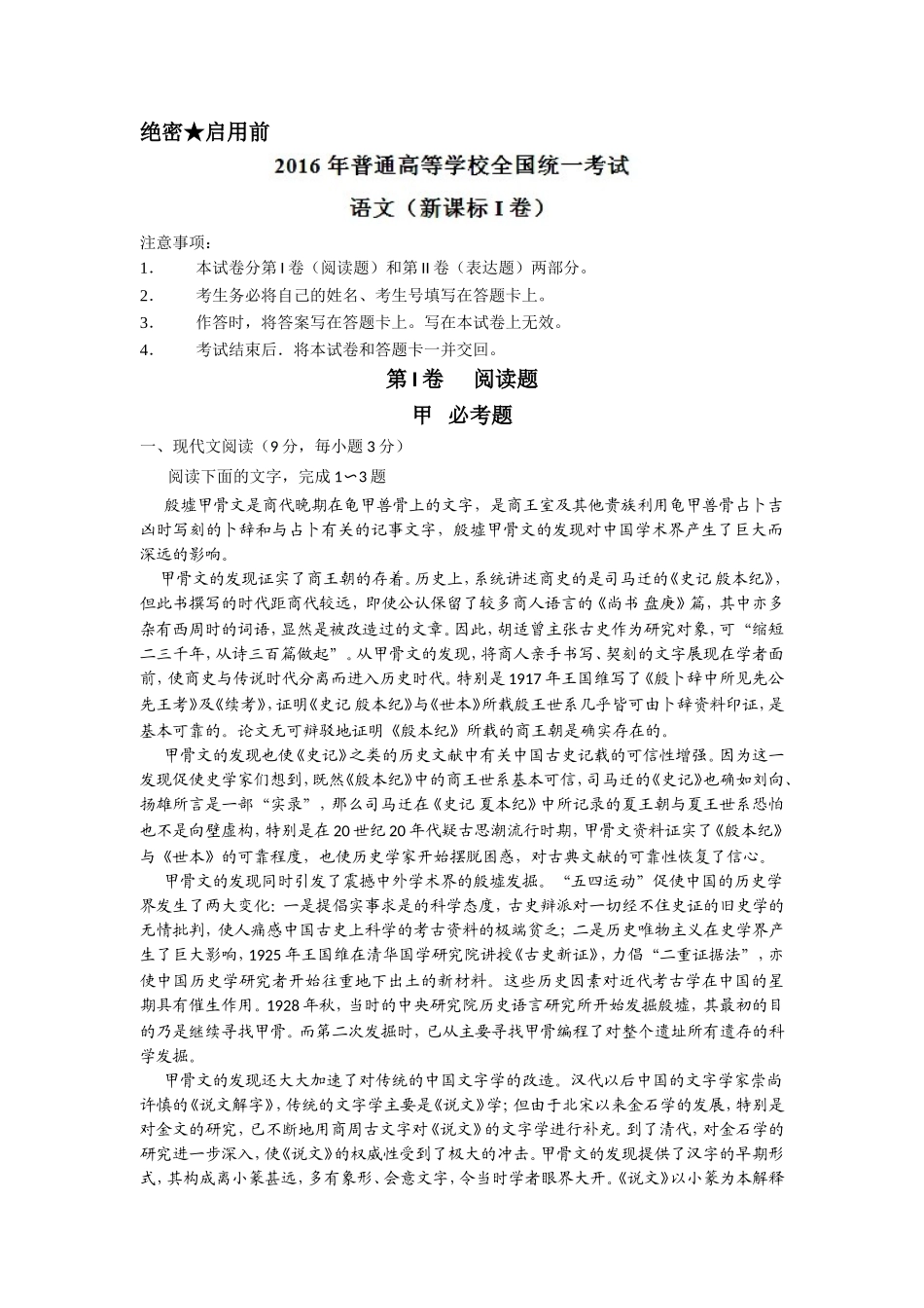 2016年高考真题——语文（全国卷Ⅰ）Word版含解析（参考版_第1页