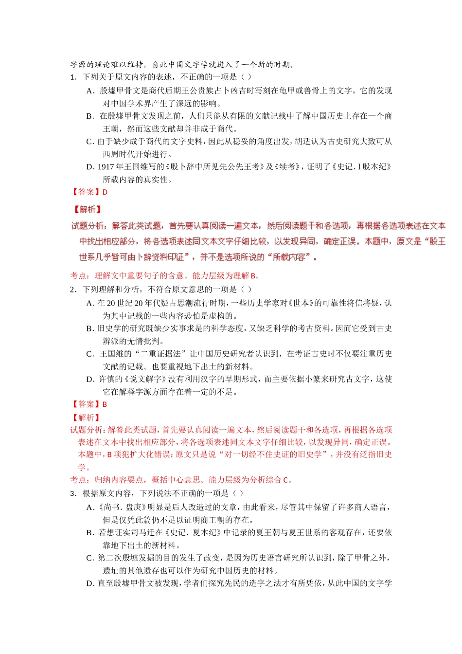 2016年高考真题——语文（全国卷Ⅰ）Word版含解析（参考版_第2页