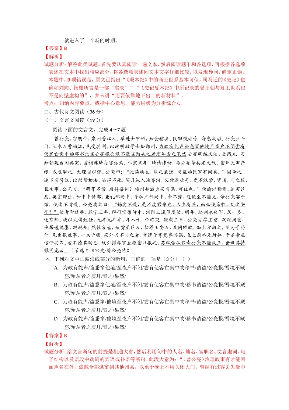 2016年高考真题——语文（全国卷Ⅰ）Word版含解析（参考版_第3页