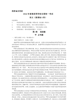 2016年高考真题——语文（全国卷Ⅰ）Word版含解析（参考版