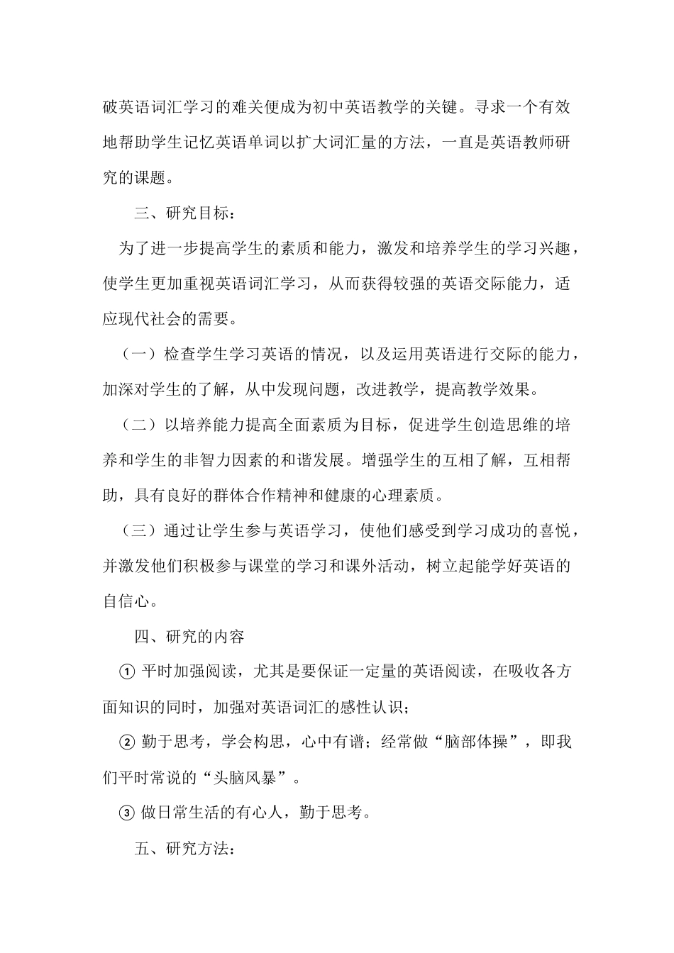 初中英语词汇教学课题研究方案_第2页