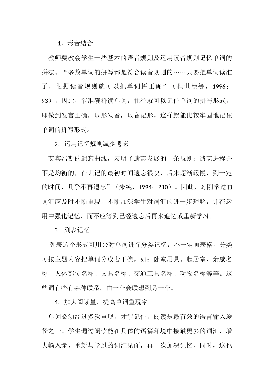 初中英语词汇教学课题研究方案_第3页