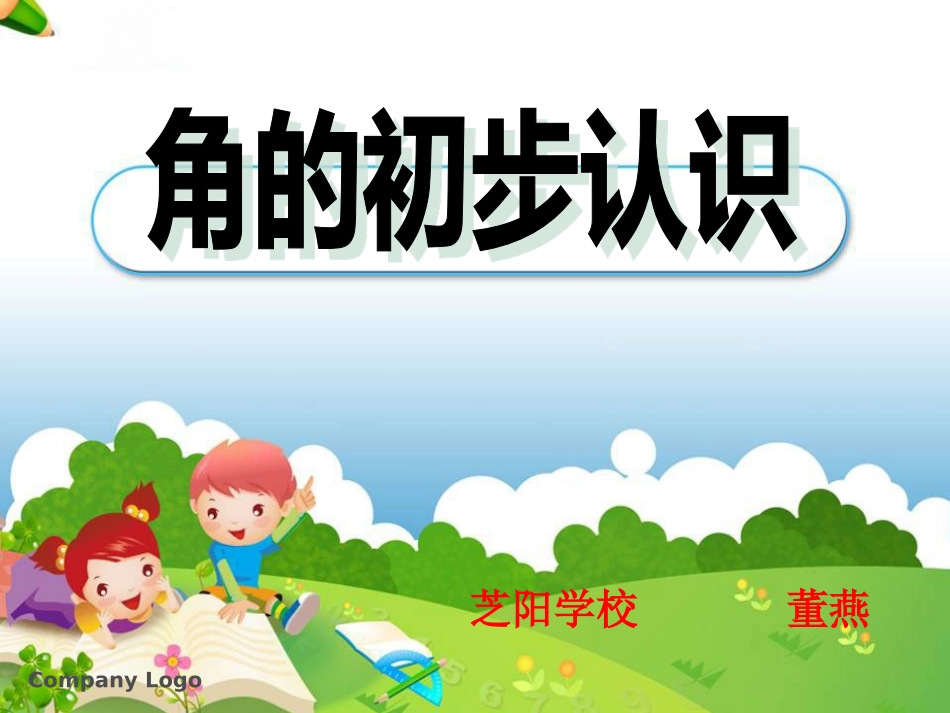 二年级上册数学第三单元《角的认识》课件_第1页