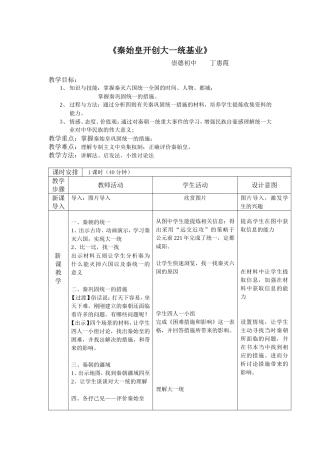 秦始皇开创大一统基业