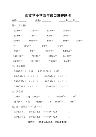 五年级上册第一单元口算题卡