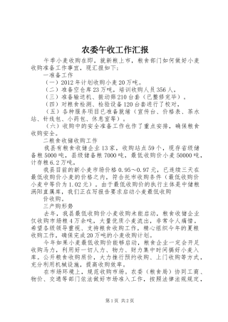 农委午收工作汇报