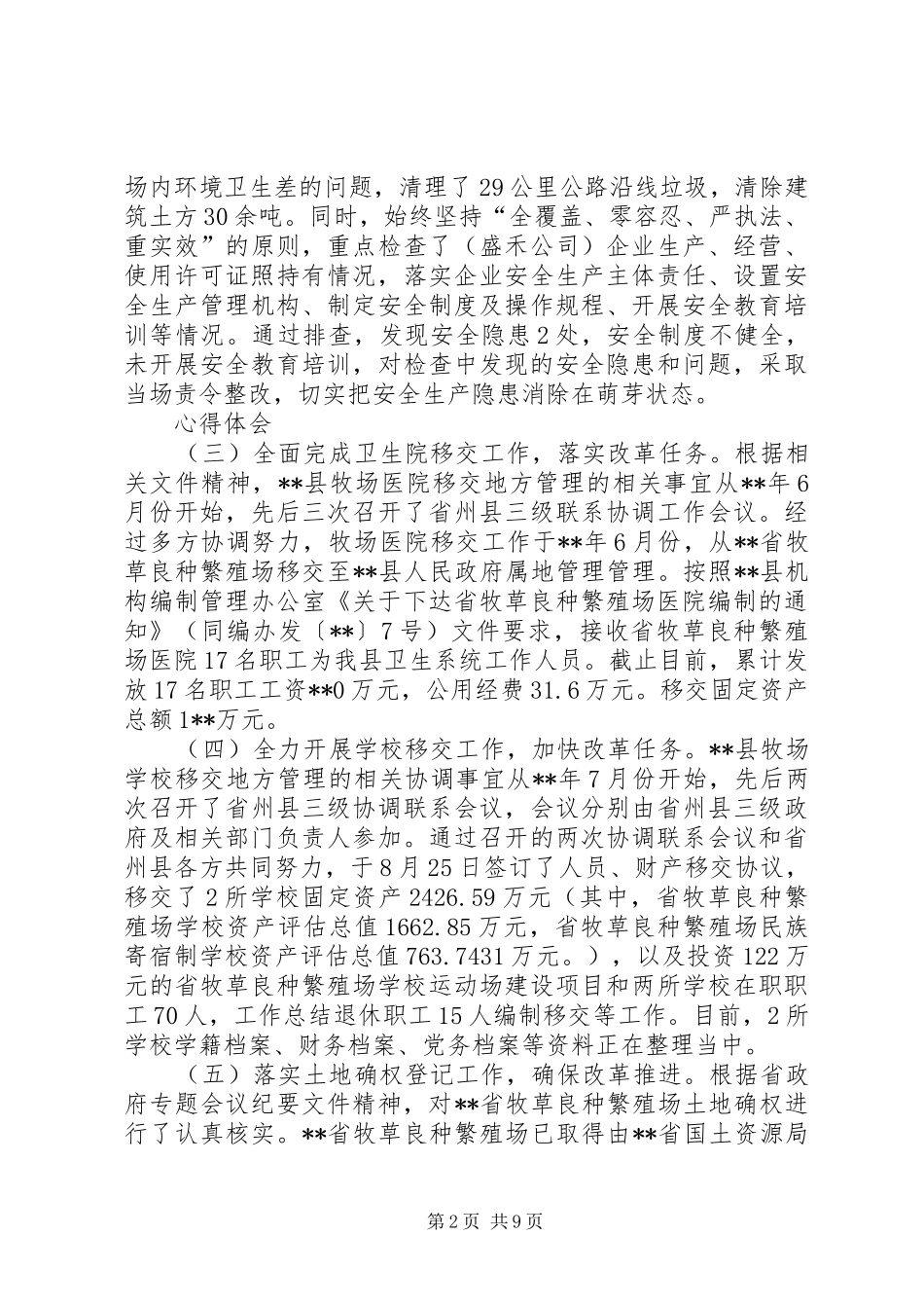 农垦改革情况汇报（3篇）_第2页