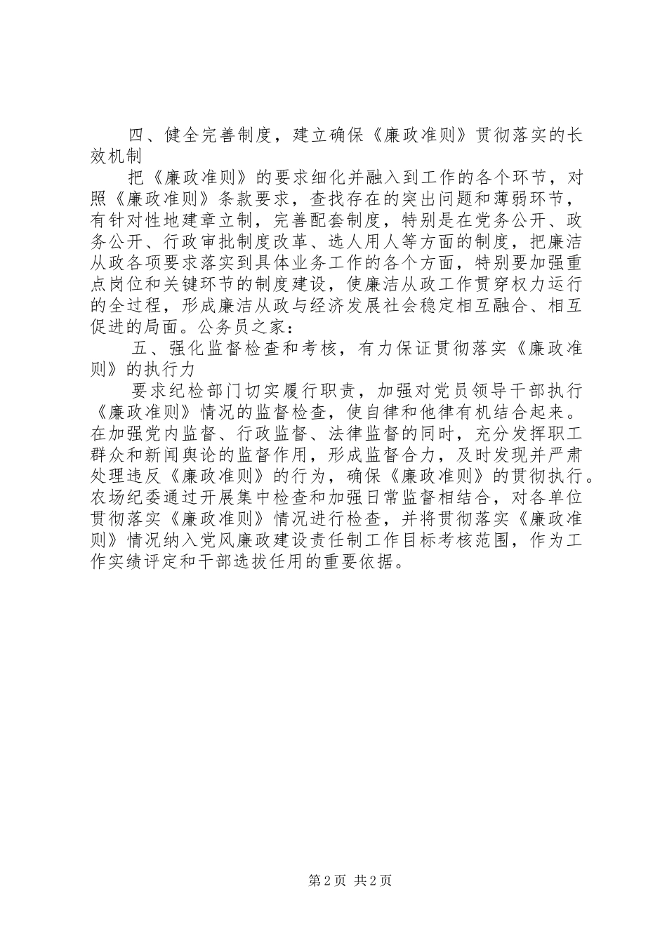 农场贯彻落实廉政准则工作报告_第2页