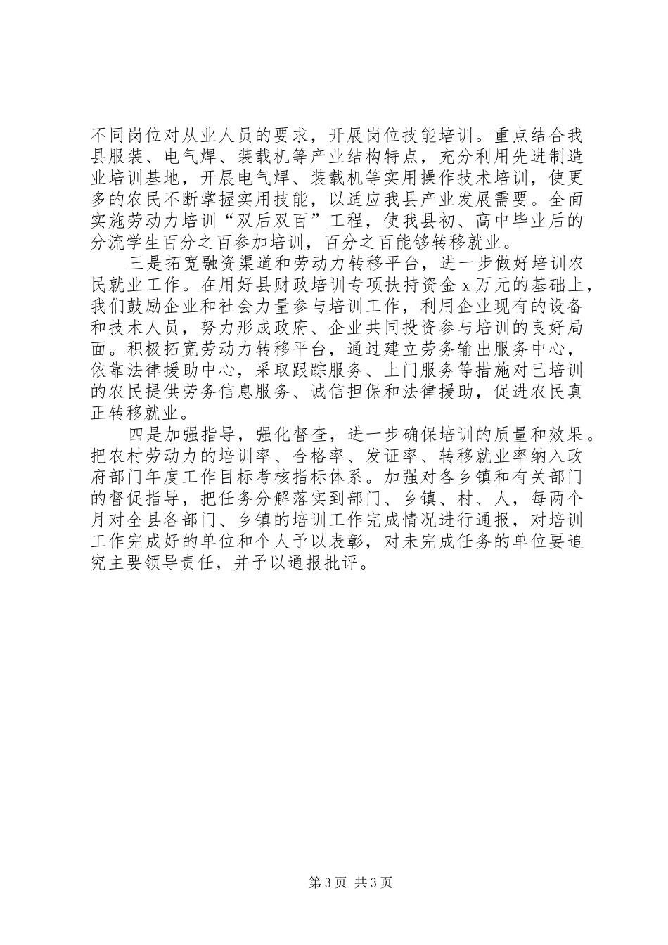 农培办上半年农村劳动力素质培训工作汇报_第3页