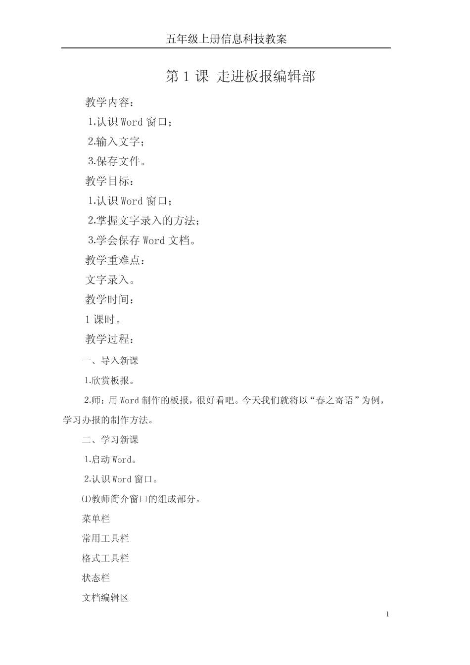 甘教版(2021)五年级信息科技教案(上册)_第1页