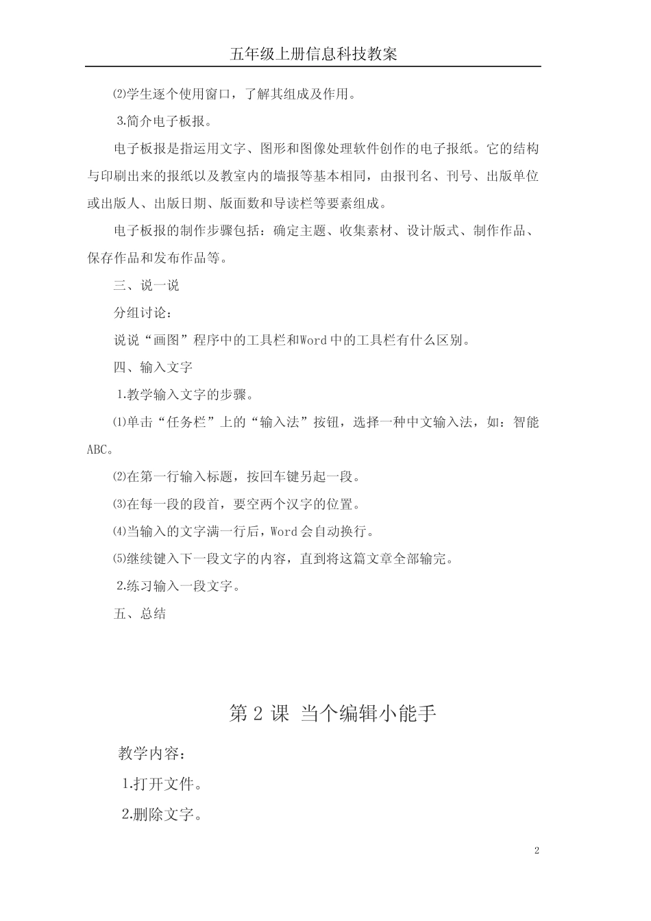 甘教版(2021)五年级信息科技教案(上册)_第2页