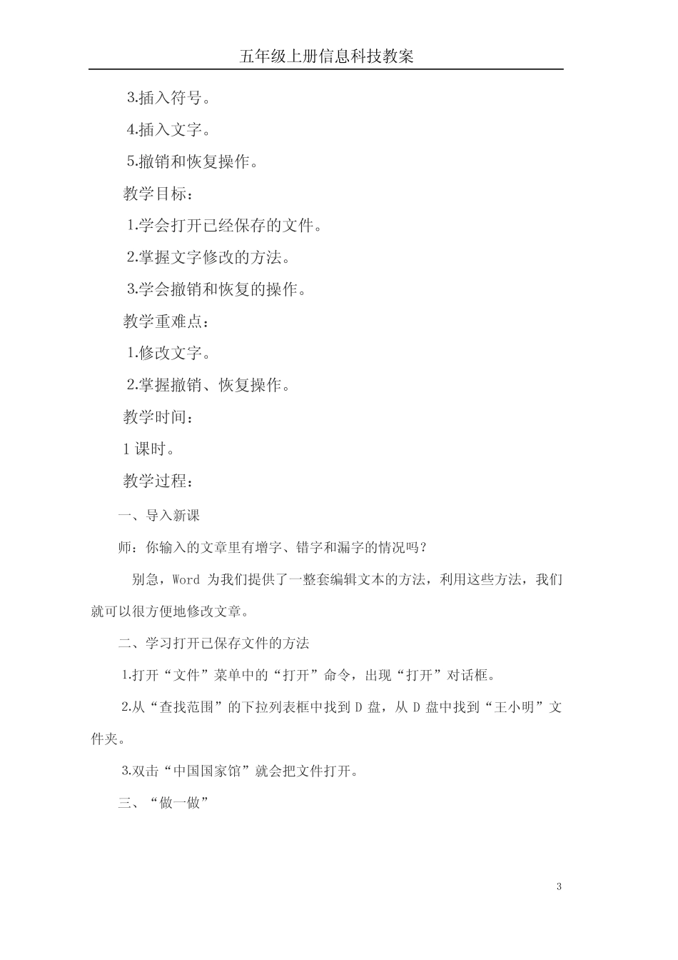 甘教版(2021)五年级信息科技教案(上册)_第3页