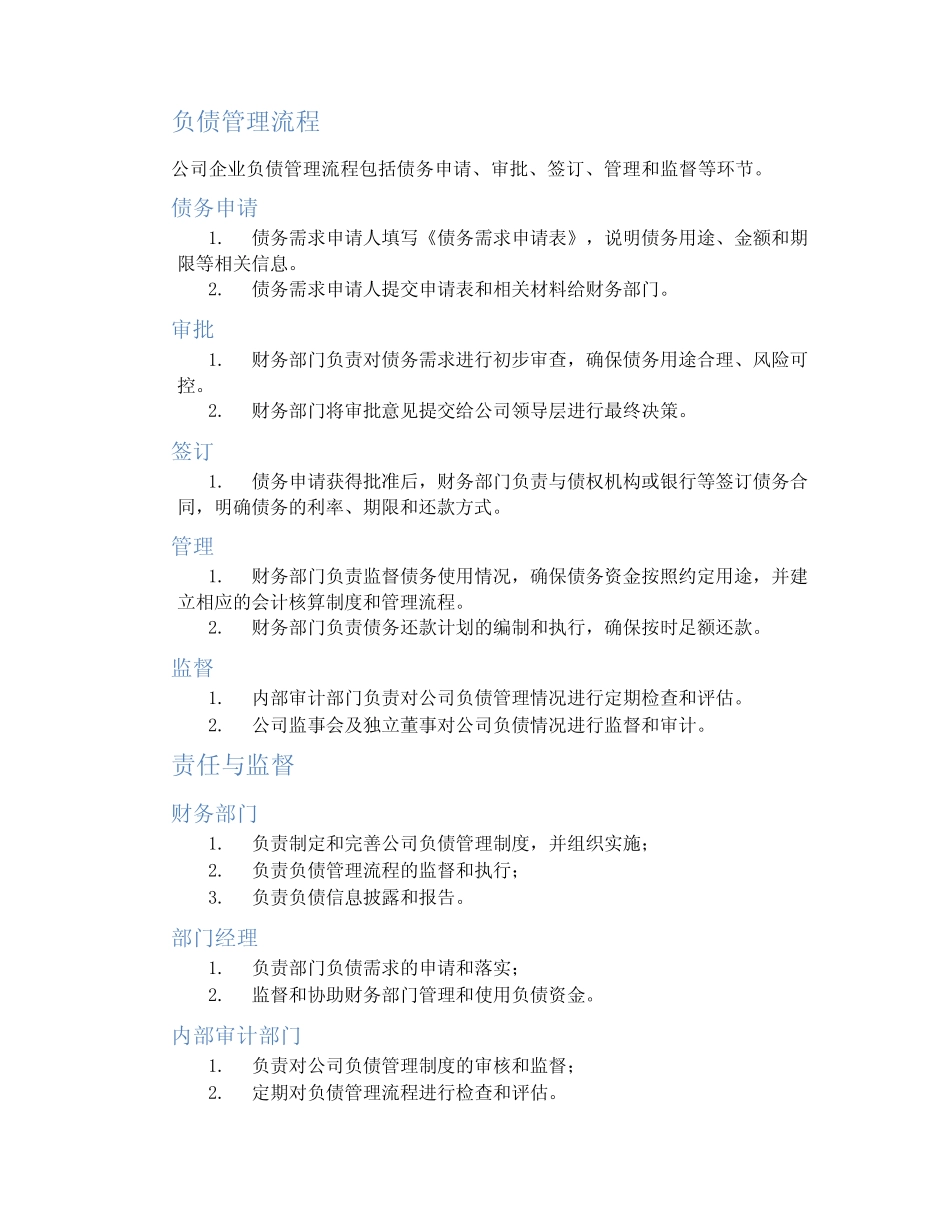 公司企业负债管理制度_第2页
